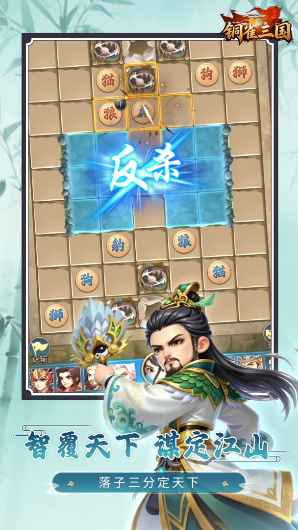 铜雀三国游戏截图