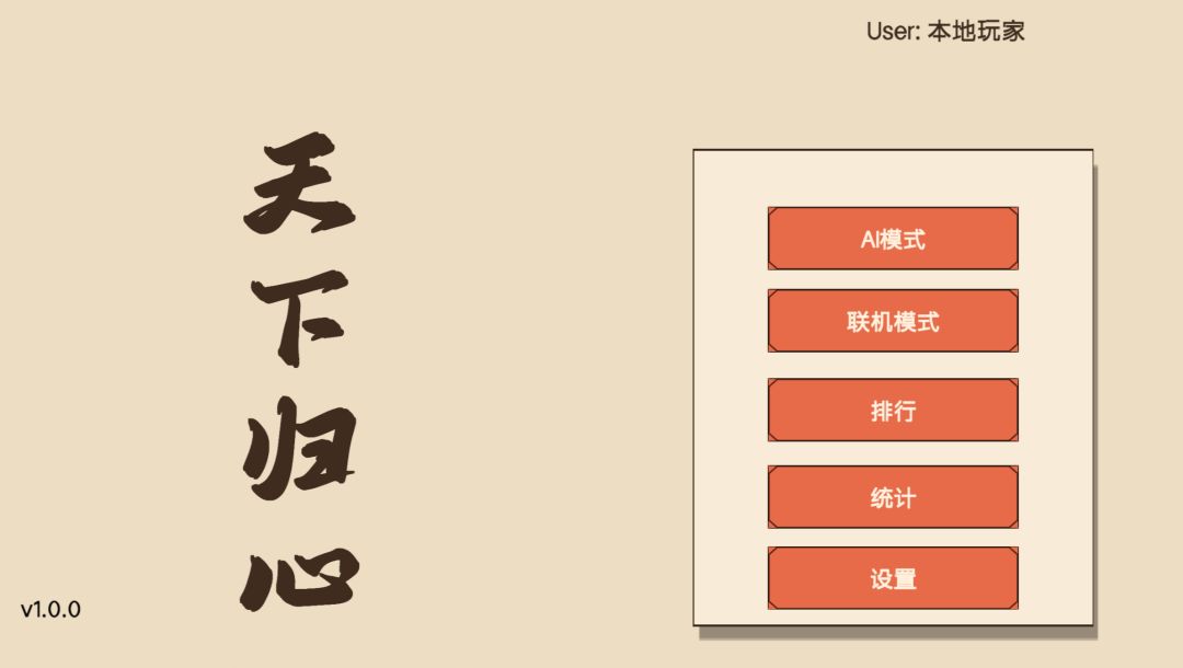 天下归心游戏截图