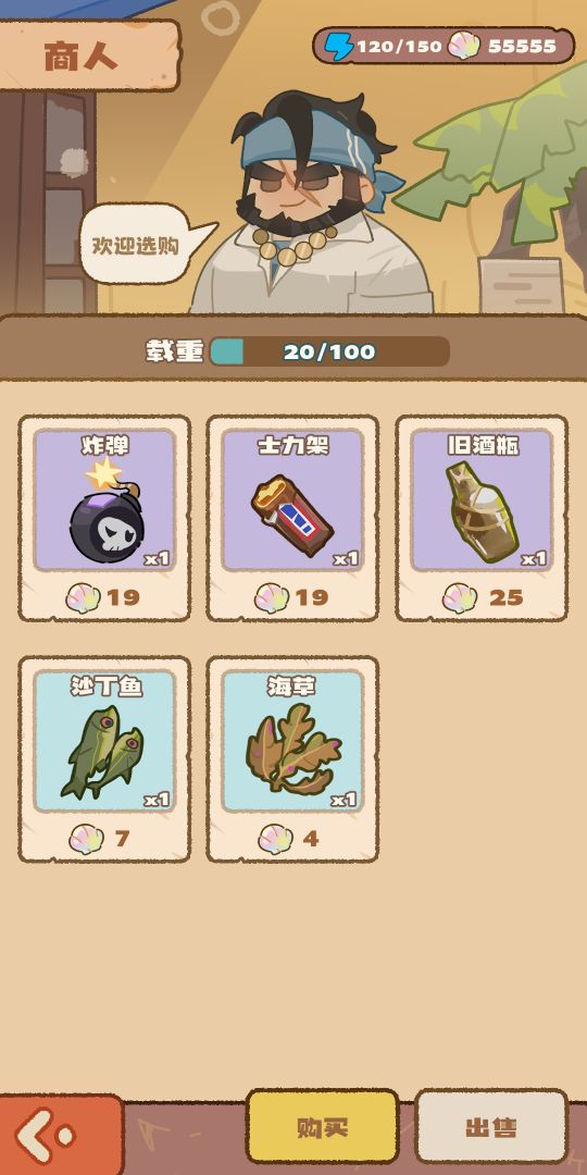 我带海鸥回码头游戏截图