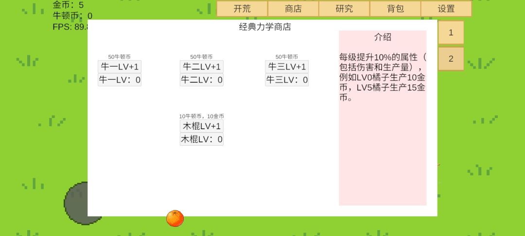 定律农场游戏截图