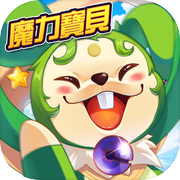 魔力寶貝：放置版icon