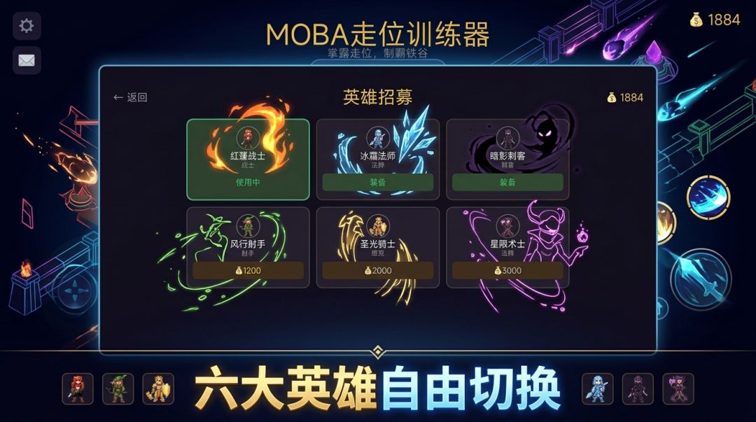 MOBA走位训练器游戏截图