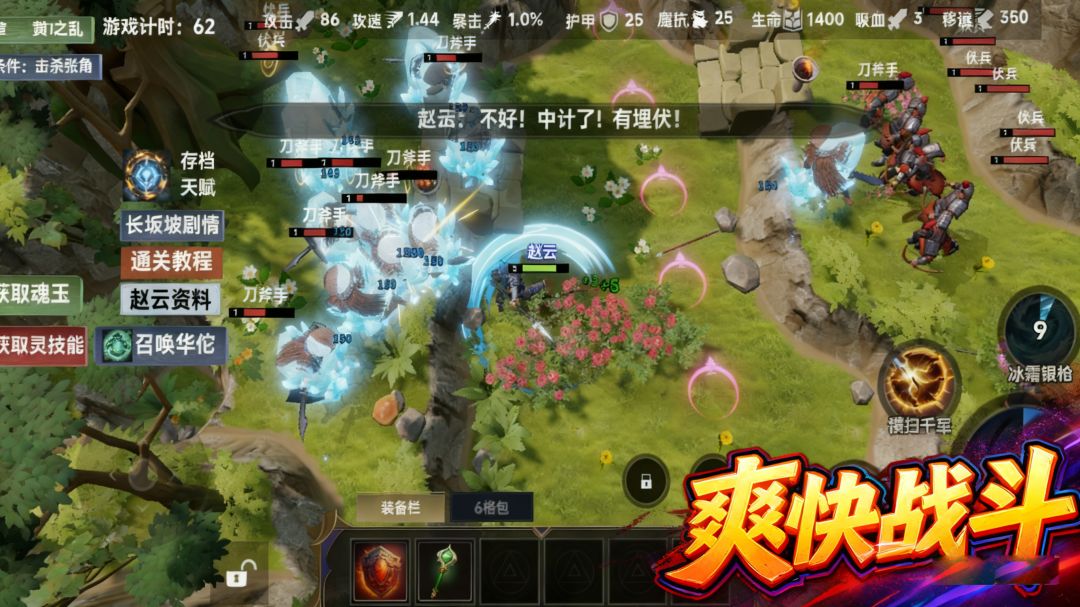 三国志：赵云传游戏截图