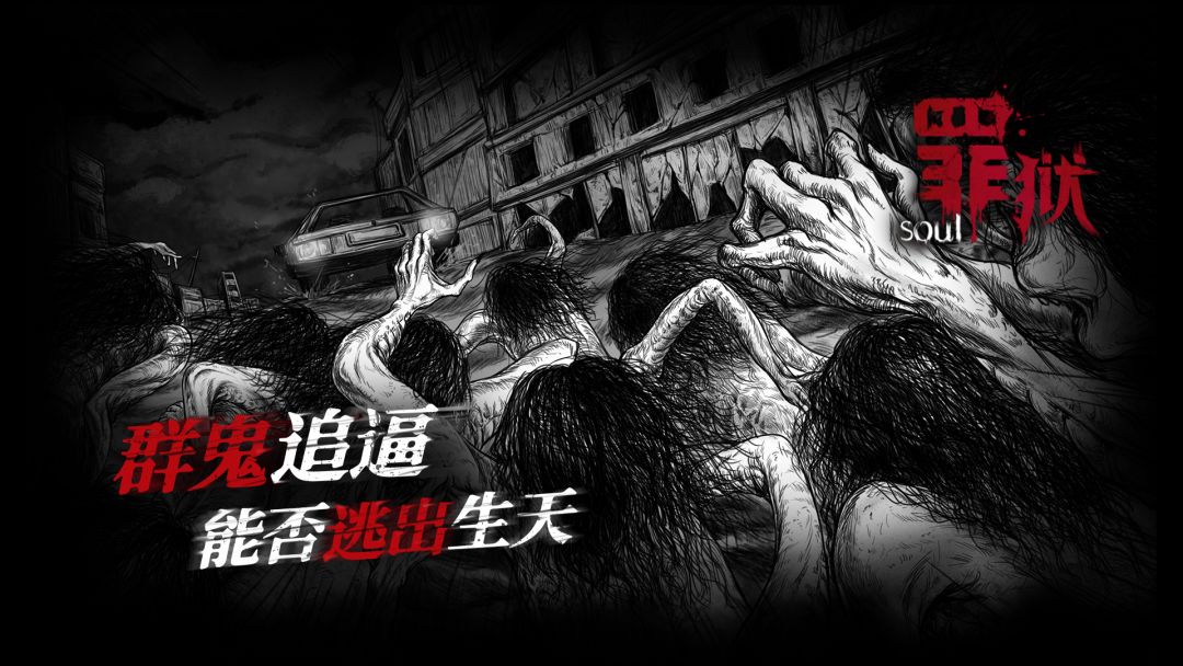 罪狱：soul游戏截图