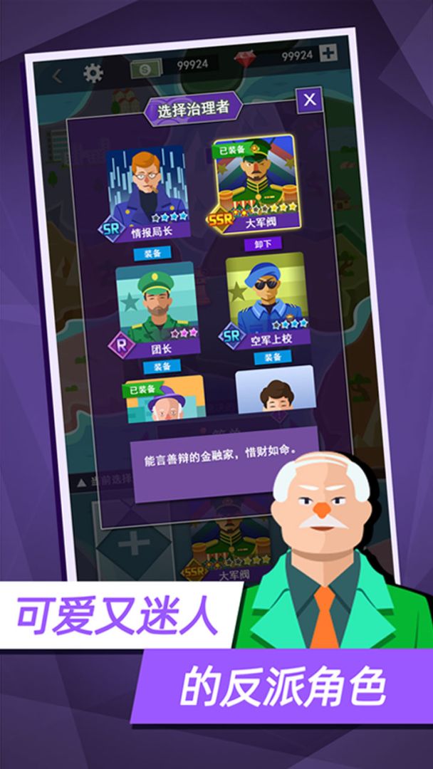 反派公司游戏截图