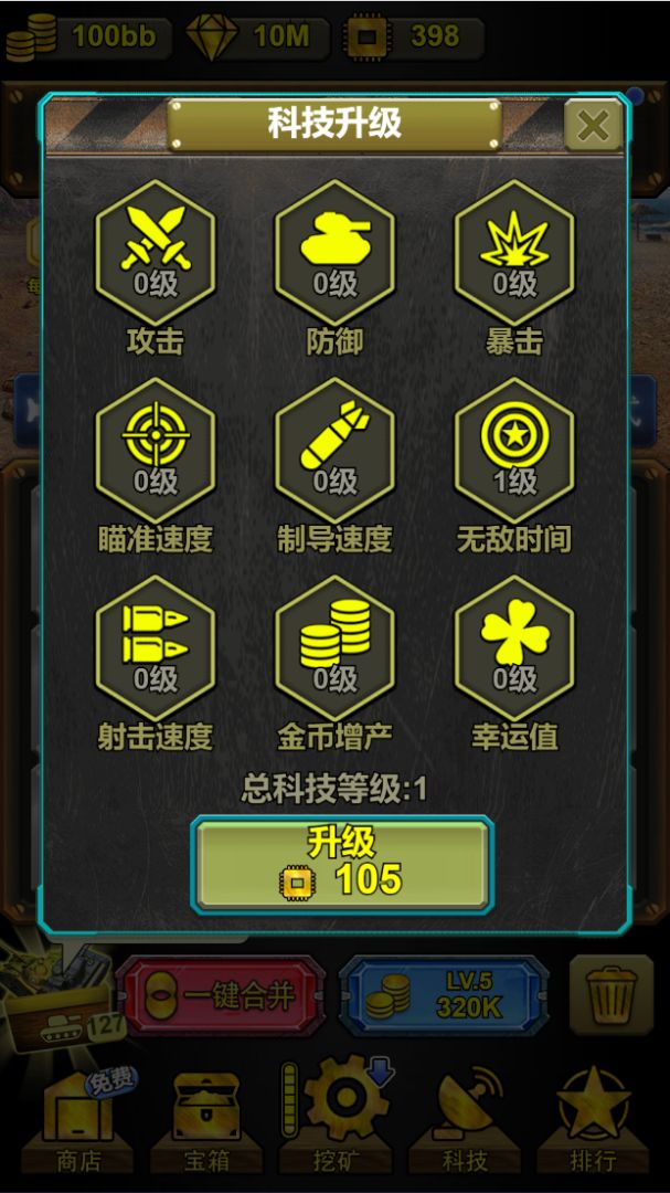 坦克向前冲游戏截图