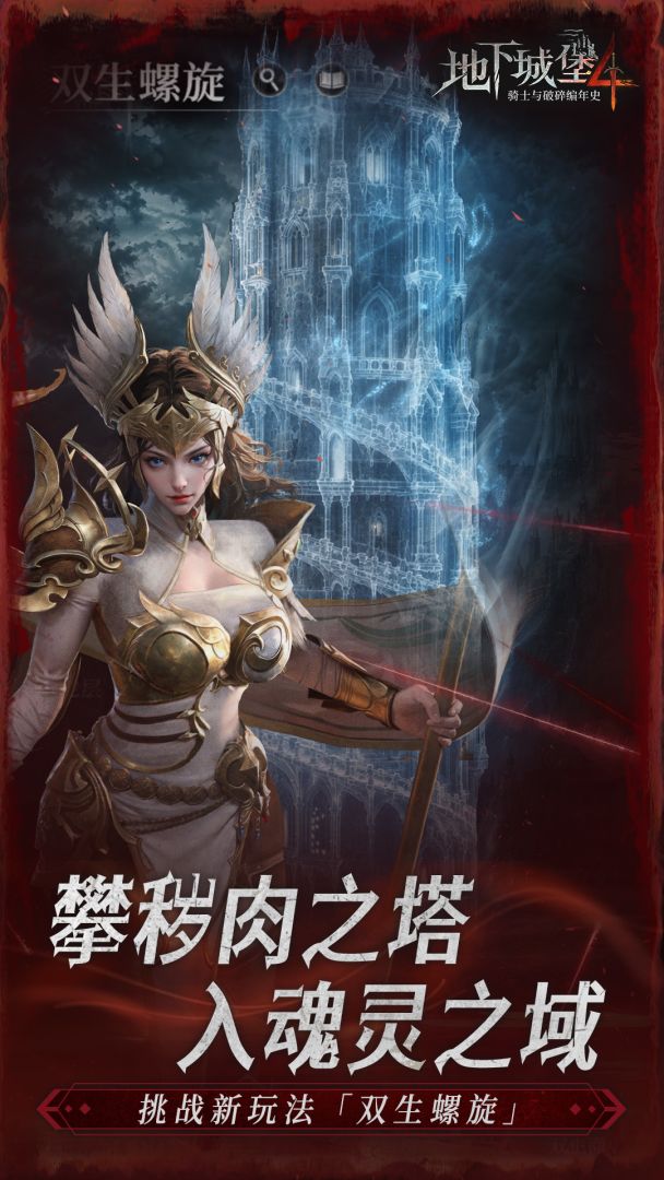 地下城堡4：骑士与破碎编年史游戏截图