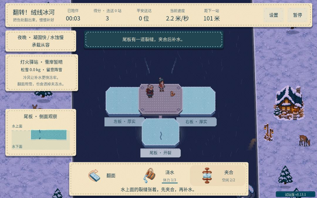 翻转！绒线冰河H5游戏截图