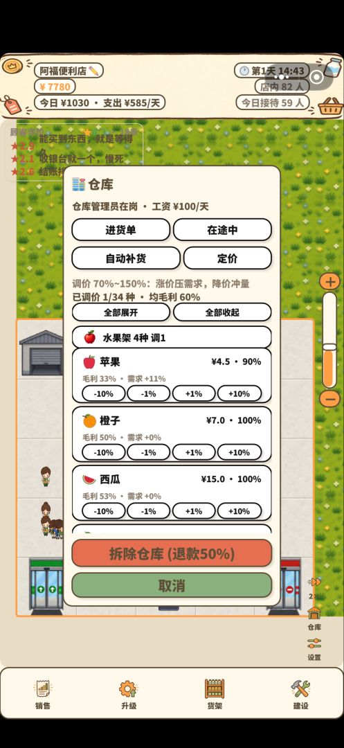 我的小超市游戏截图