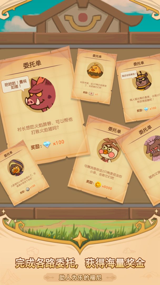 福尼逗恶龙游戏截图