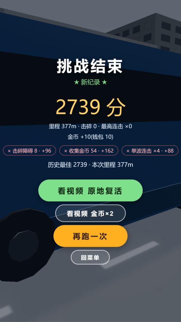 都市跑酷 3D游戏截图