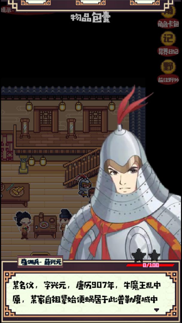 异世界日记游戏截图