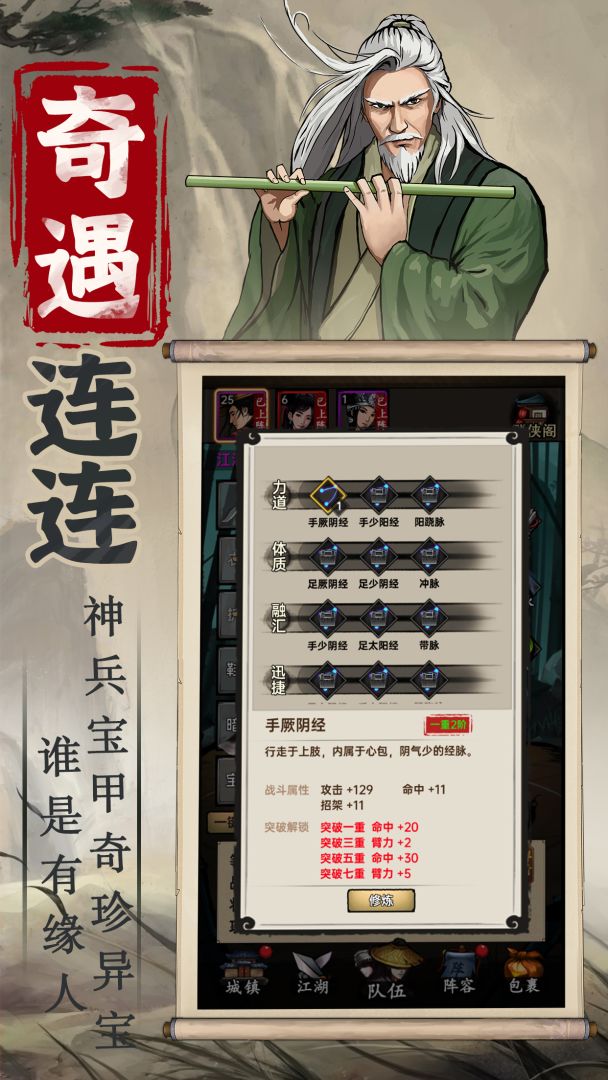 侠客与江湖游戏截图