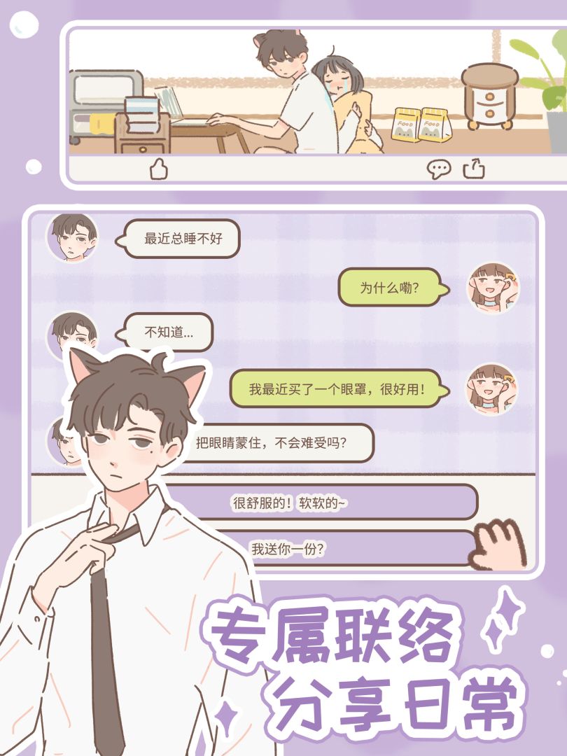 遇见你的猫(TapTap测试版)游戏截图