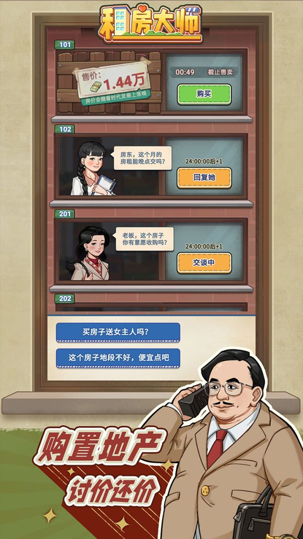 租房大师游戏截图