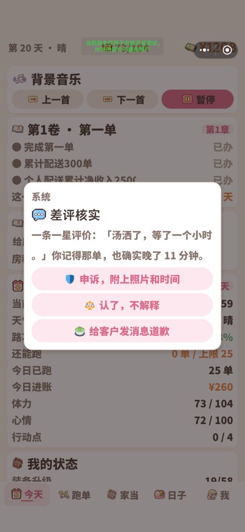 外卖发家模拟器游戏截图