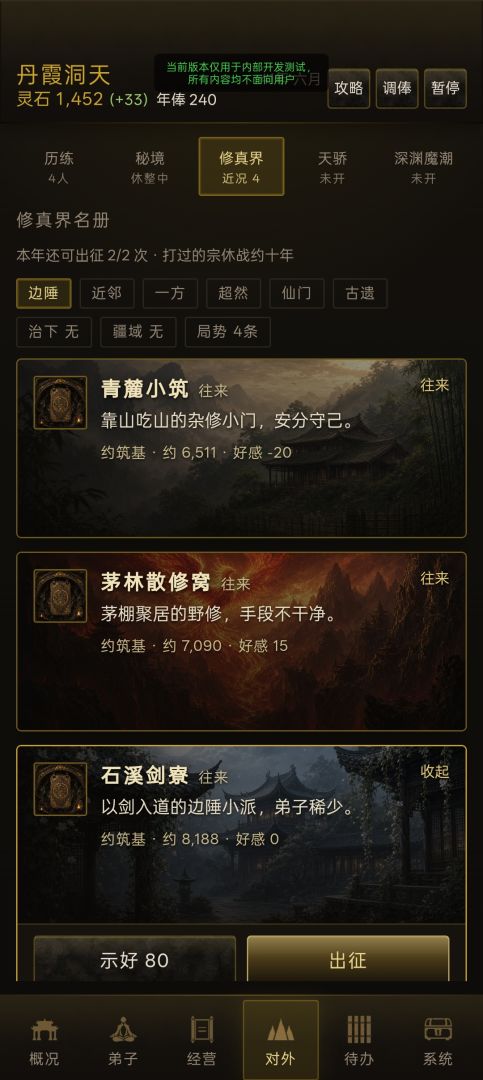 仙门万年录游戏截图