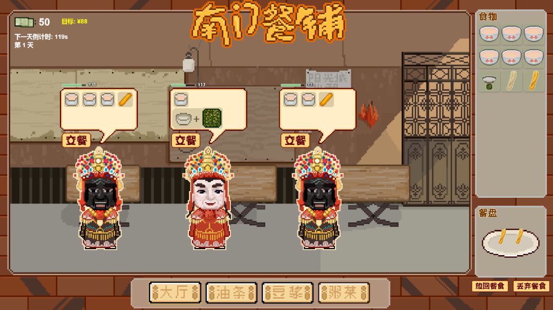 南门餐铺游戏截图