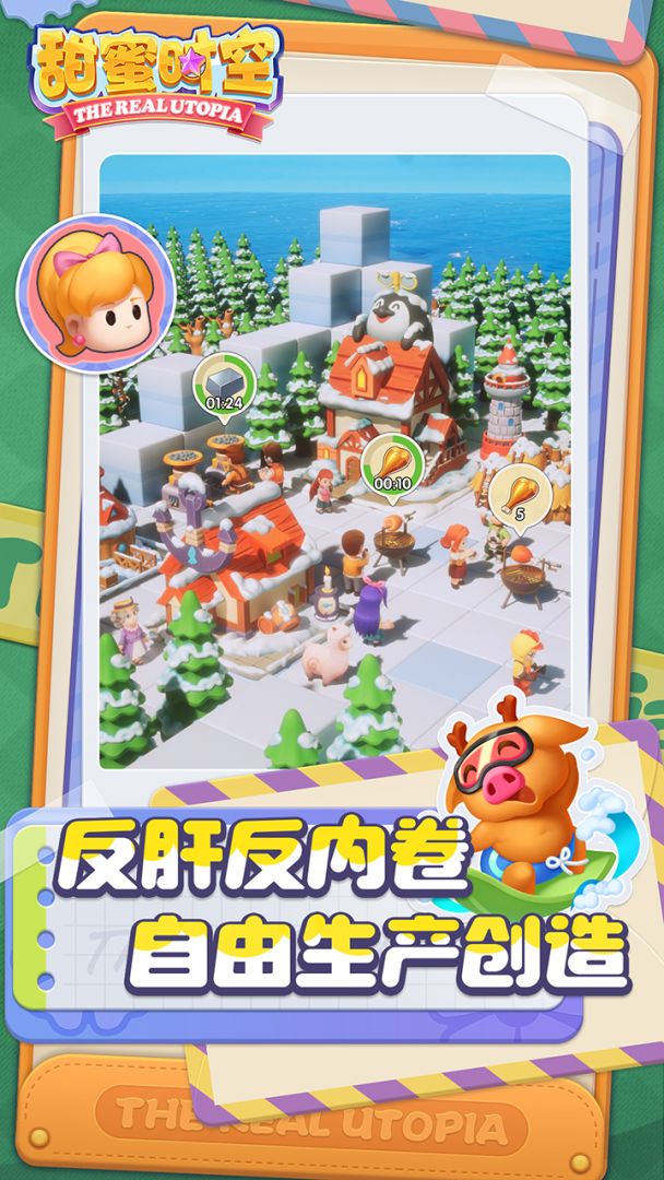 甜蜜时空游戏截图