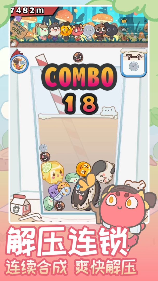 满杯大奶茶游戏截图