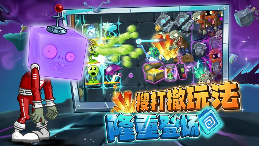 植物大战僵尸2游戏截图