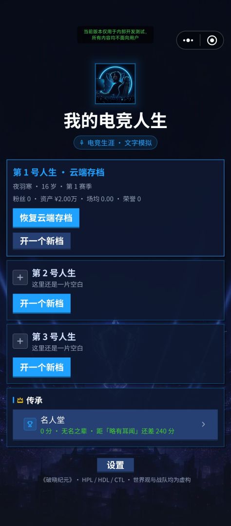 我的电竞人生游戏截图