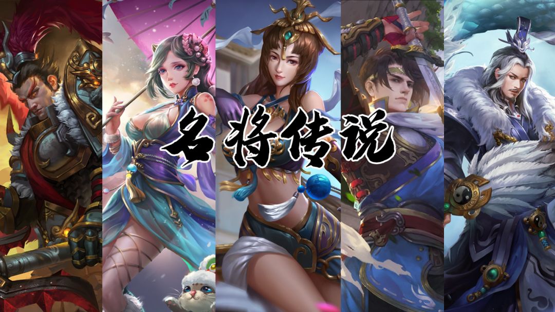三国：名将传说游戏截图