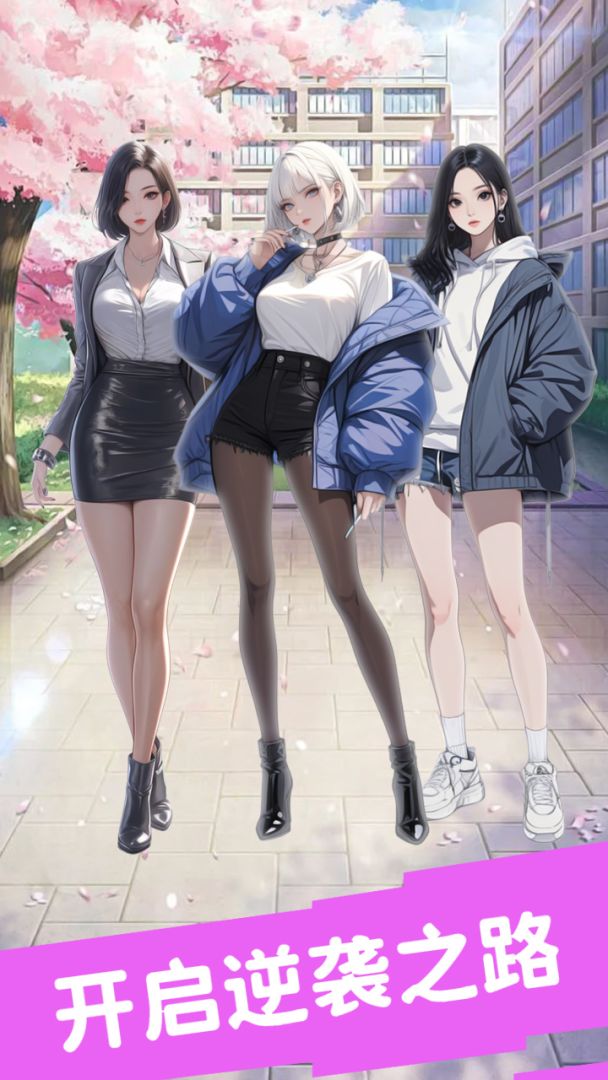 逆袭之我在东京当首富游戏截图