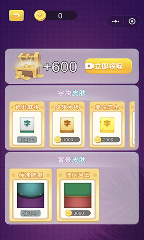 成语大师游戏截图