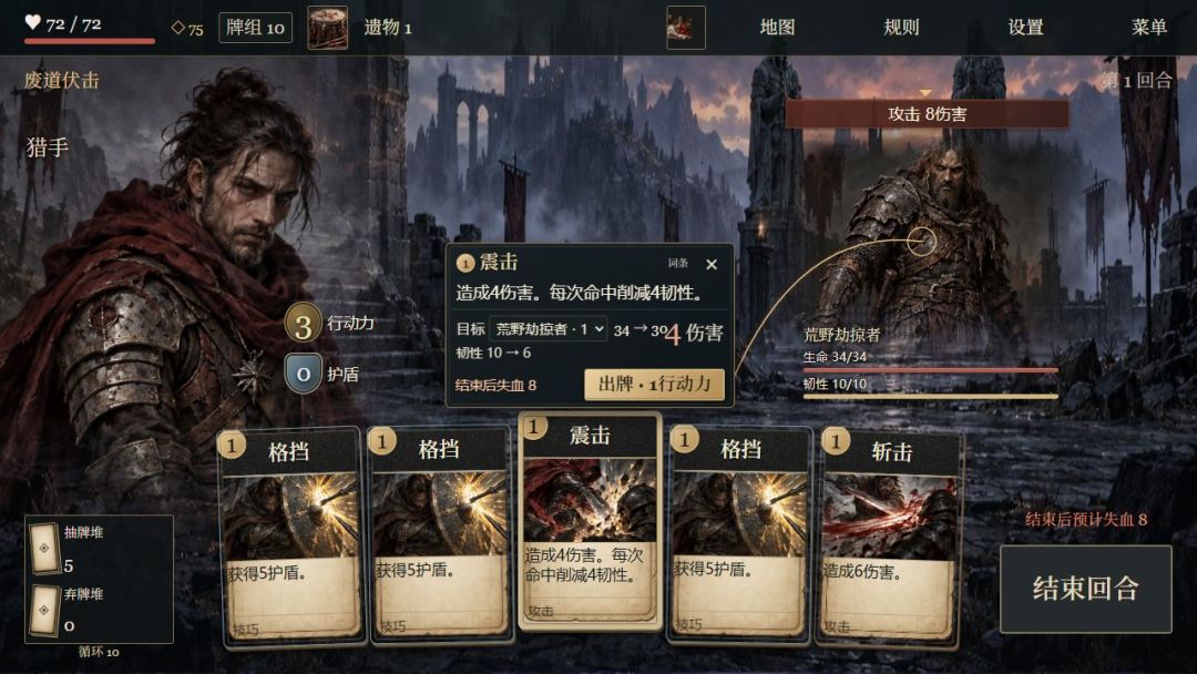 牌组远征游戏截图