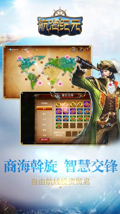 航海纪元-环球贸易探险手游游戏截图