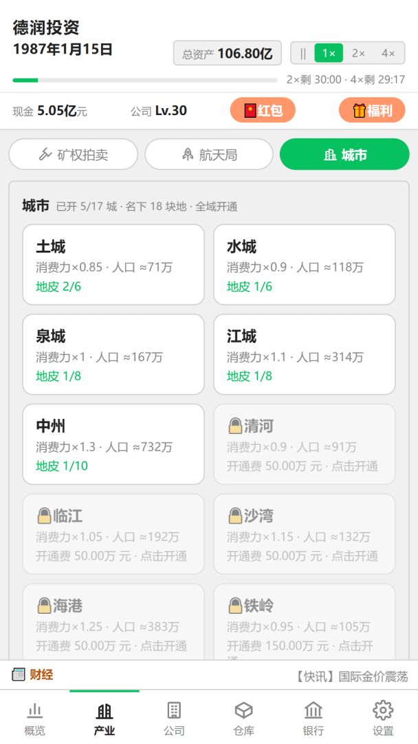 我的财团游戏截图
