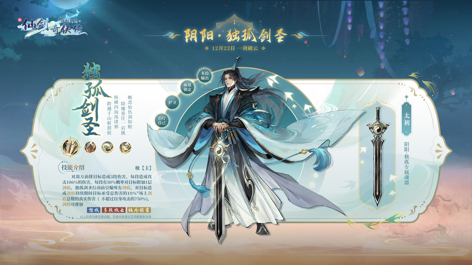 新侠客阴阳独孤剑圣