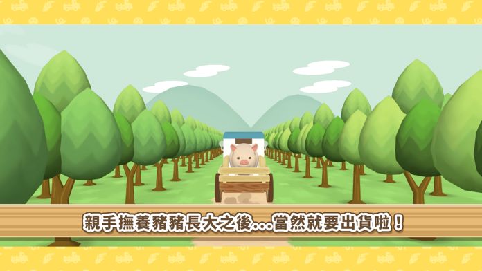 養豬場3D游戏截图