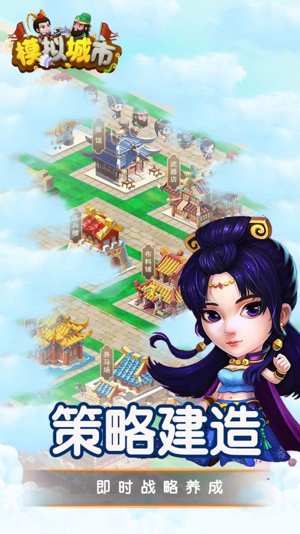 模拟城市游戏截图