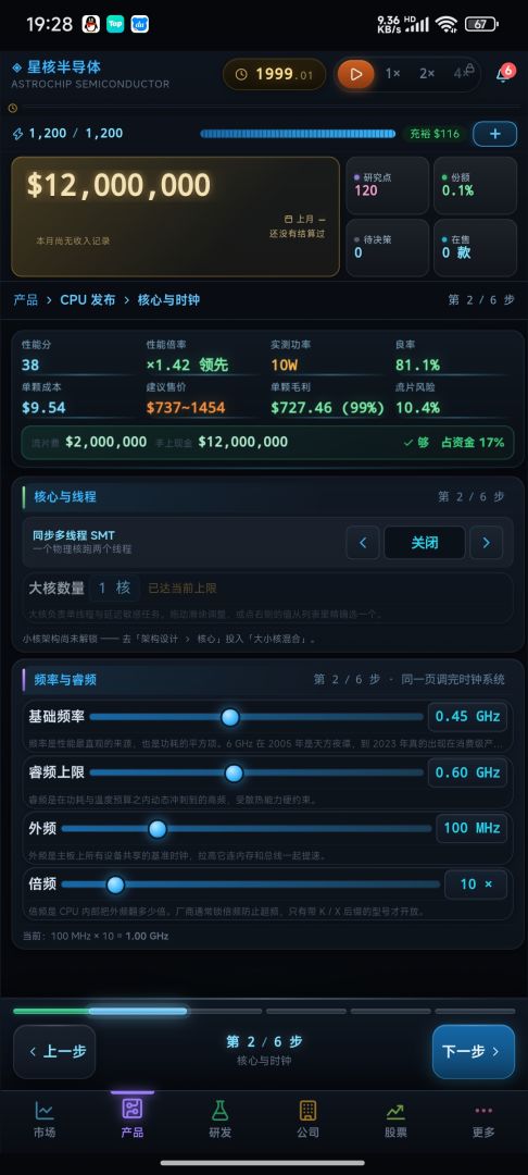 芯片工作室游戏截图