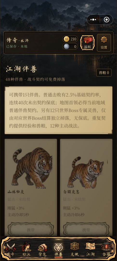 传奇:水浒传游戏截图