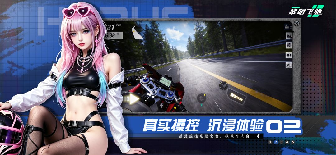 黎明飞驰游戏截图