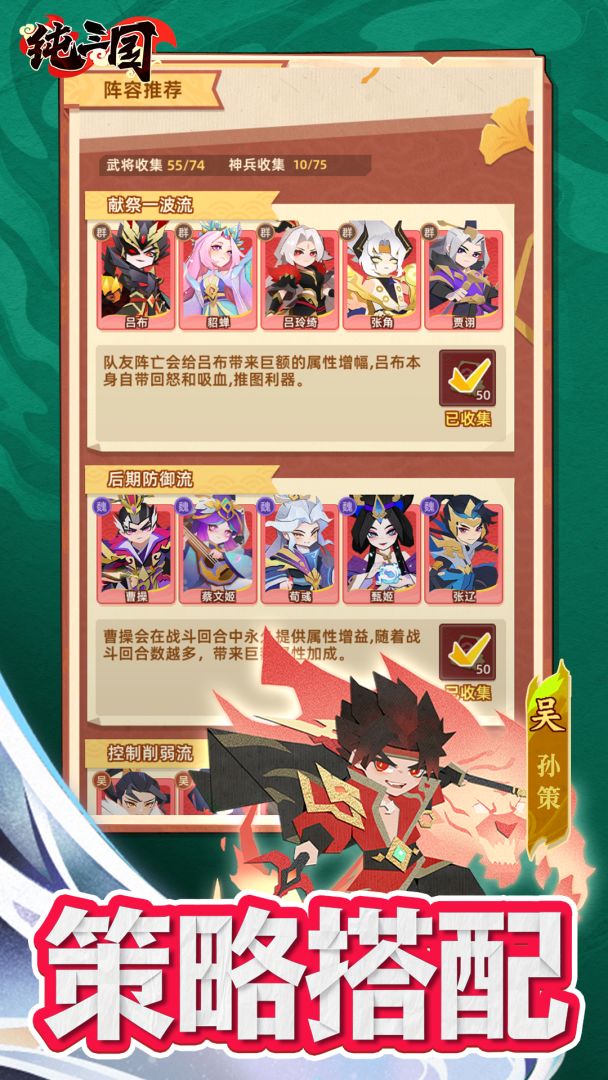 纯三国游戏截图