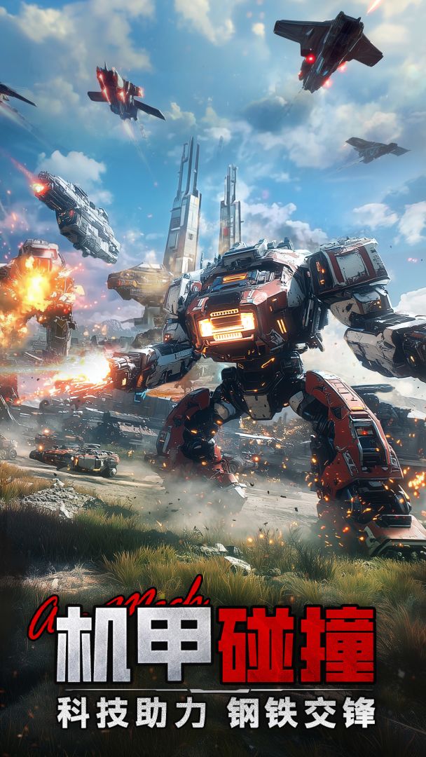 王牌机甲游戏截图