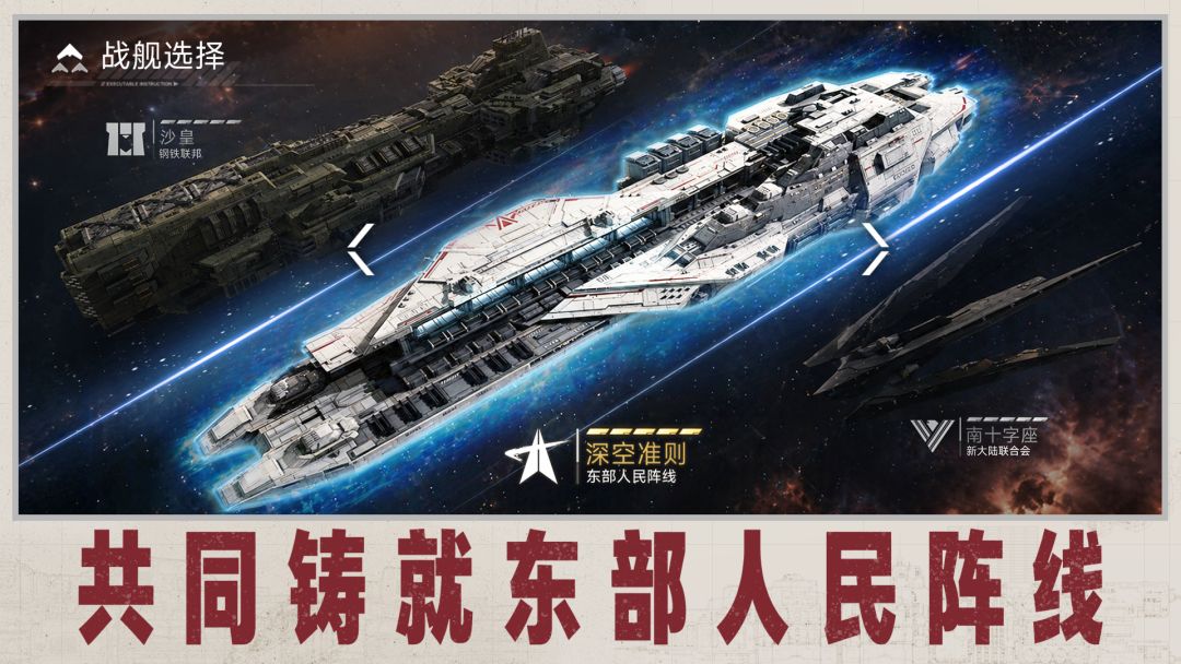 群星征途2117游戏截图
