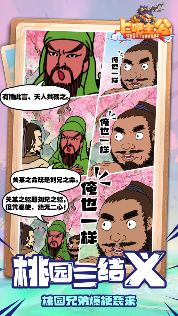 上吧主公游戏截图