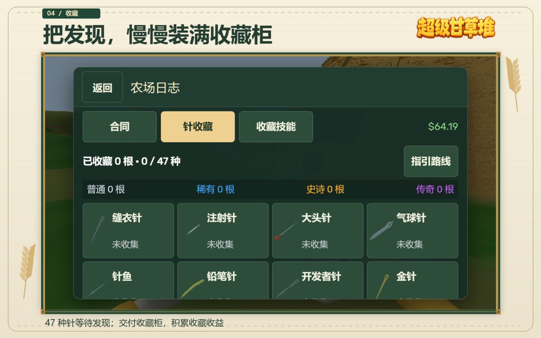 超级甘草堆游戏截图
