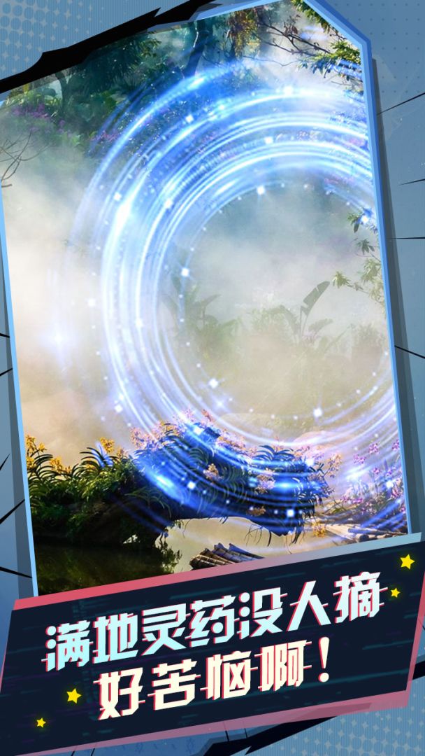 洪荒.我的窗户通异界游戏截图