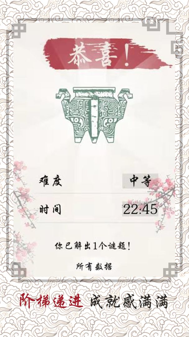 中国骨牌游戏截图