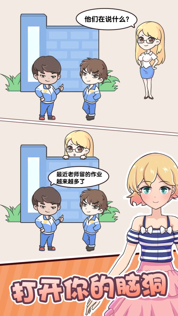 金牌班主任游戏截图