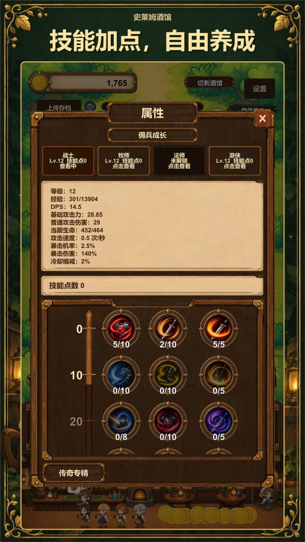 史莱姆酒保游戏截图