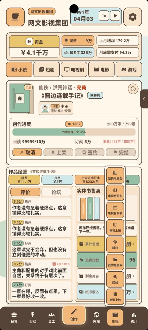 网文影视大亨游戏截图