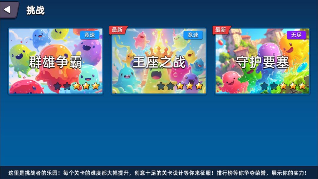 史莱姆大作战（TapTap测试版）游戏截图