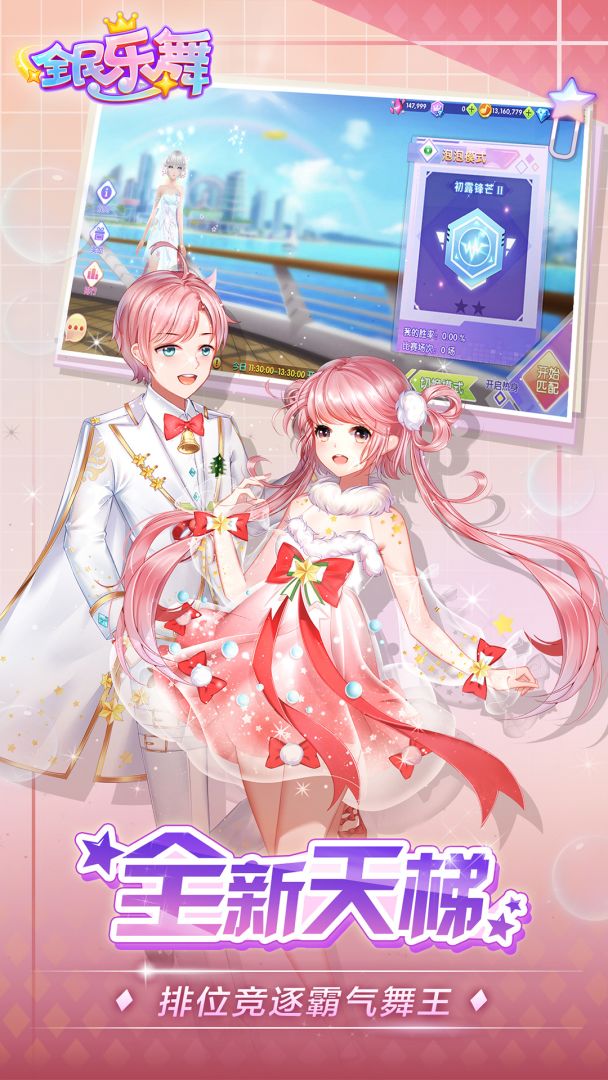 全民乐舞游戏截图